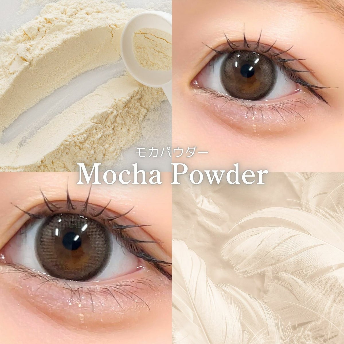  メロール(melloew) カラコン - 「めるる」こと生見愛瑠イメージモデル [1day] メロール モカパウダー レポ画像