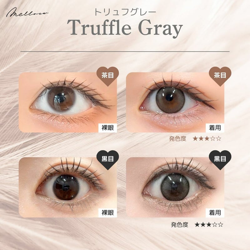 メロール(melloew) カラコン - 「めるる」こと生見愛瑠イメージモデル  [1day] メロール トリュフグレー 目の色別比較