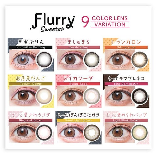 フルーリー (Flurry) カラコン - 明日花キララ [1month] フルーリー 黒蜜ぷりん カラーラインナップ