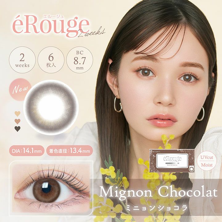 2week] eRouge ミニョンショコラ マーシュ彩 | カラコン通販 LILY ANNA