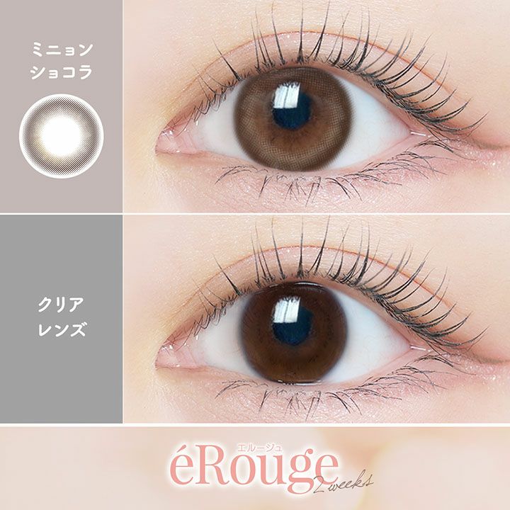 2week] eRouge ミニョンショコラ マーシュ彩 | カラコン通販 LILY ANNA