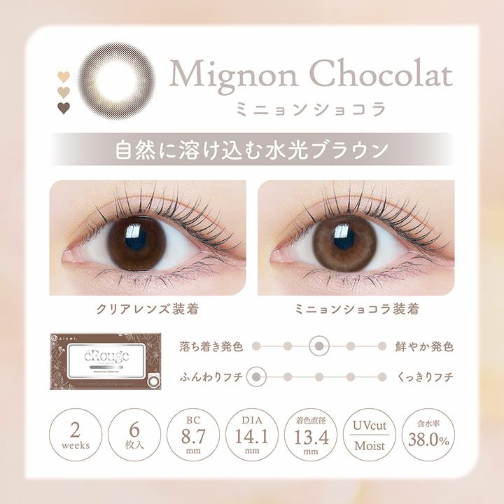 2week] eRouge ミニョンショコラ マーシュ彩 | カラコン通販 LILY ANNA