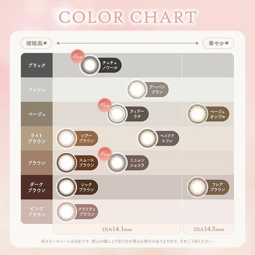 エルージュカラーチャート