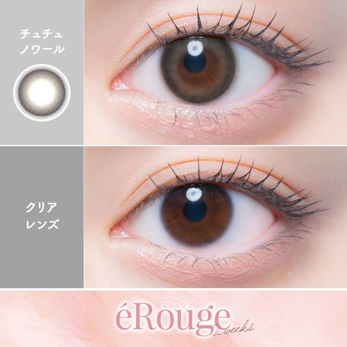  [2week] エルージュ チュチュノワール　公式装用比較