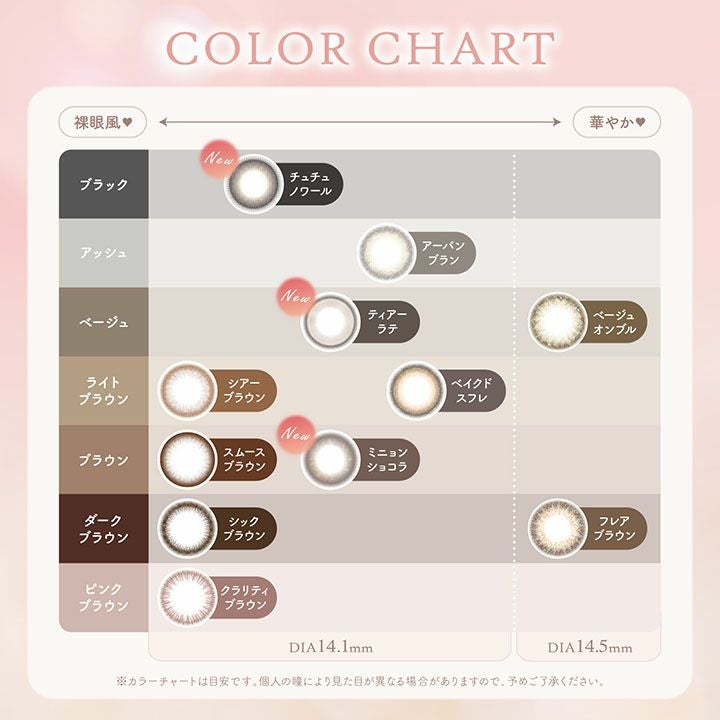 エルージュカラーチャート