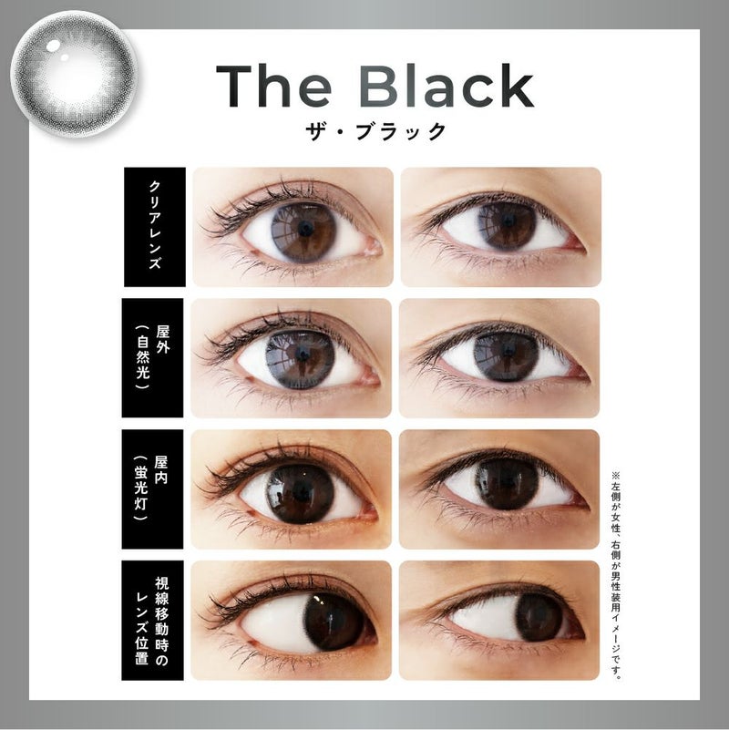 ステップワン(Step1) カラコン [1day] ステップワン ザ・ブラック 目の色別比較