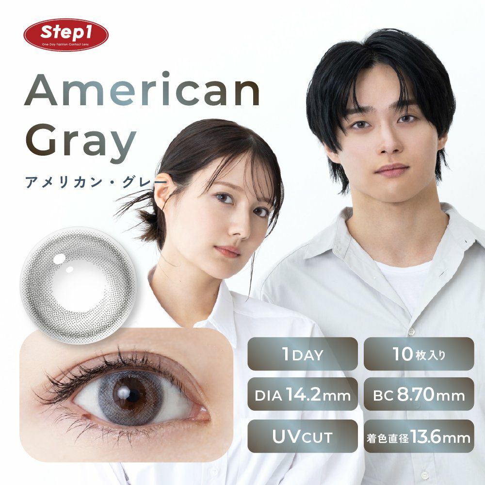 1day] Step1アメリカン・グレー ステップワン | カラコン通販 LILY