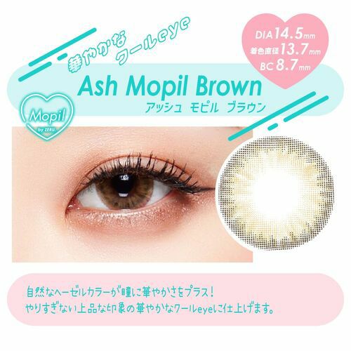 アッシュモピルブラウンメインビジュアル