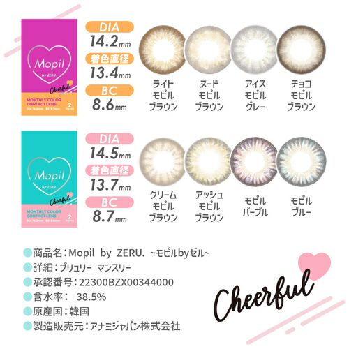 [1month] モピルバイゼル モピルブルー　カラーラインナップ