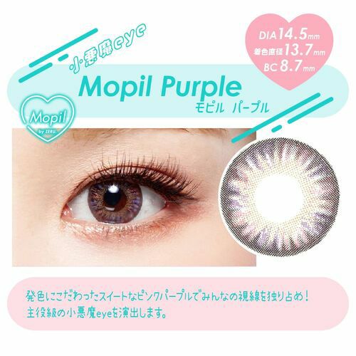 1month] モピルバイゼル モピルパープル | カラコン通販 LILY ANNA