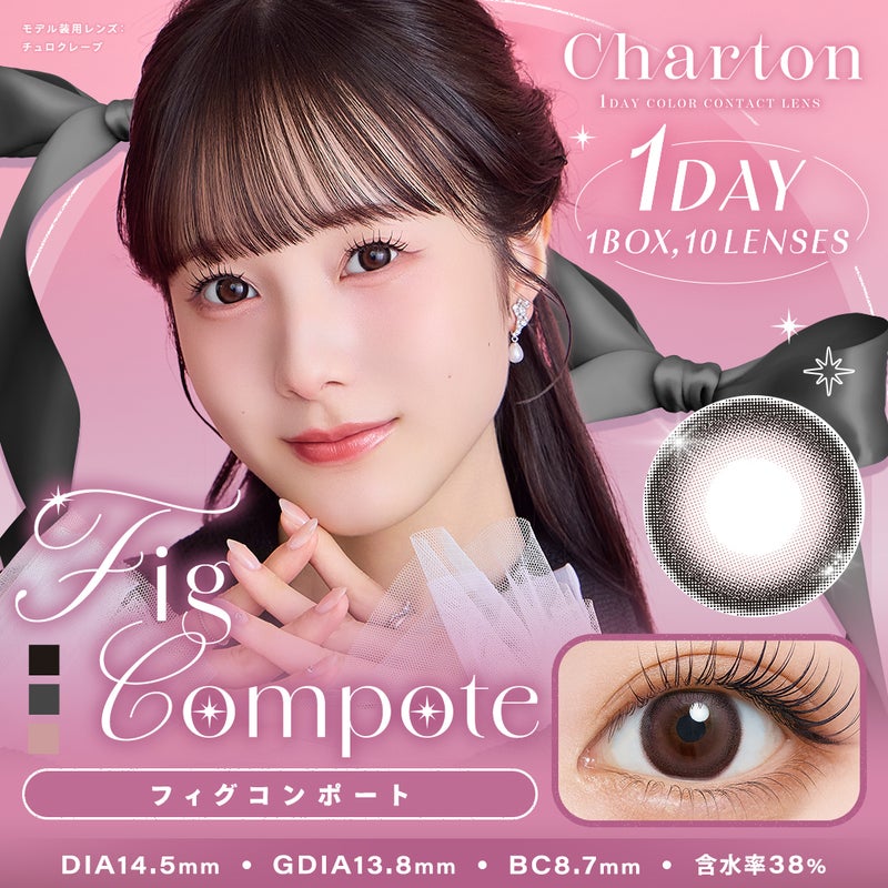  [1day] シャルトン フィグコンポート サムネイル