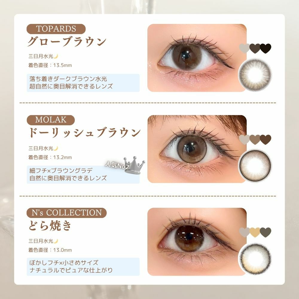 選べる2箱セット】水光ブラウンカラコン | カラコン通販（送料無料