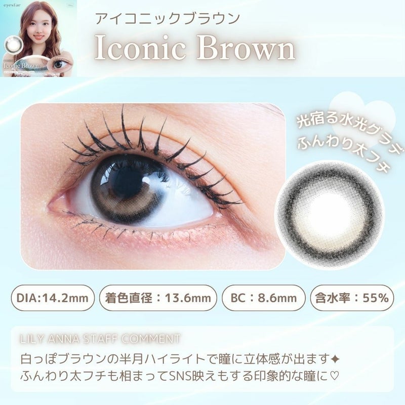 アイスター　アイコニックブラウン　レンズスペック