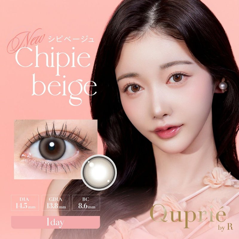 [1day] キュプリエ シピベージュ　公式サムネイル画像