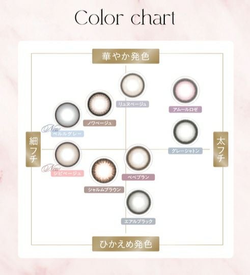 [1day] キュプリエ ペルルグレー　カラーチャート