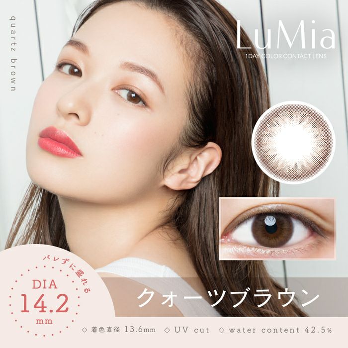 ルミア　クォーツブラウン　メイン画像