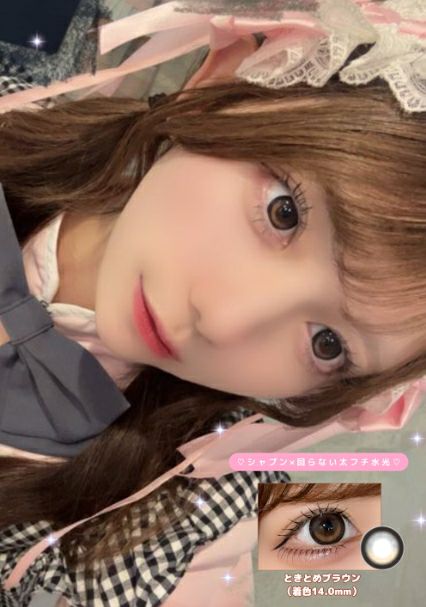 ときとめブラウン　装用画像