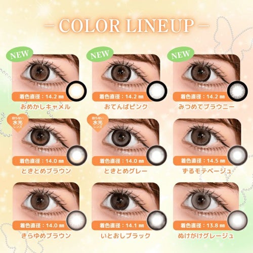 シャプン　カラーラインナップ