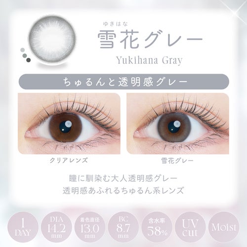 カイカ (Kaica) カラコン [1day] カイカ 雪花グレー　商品詳細
