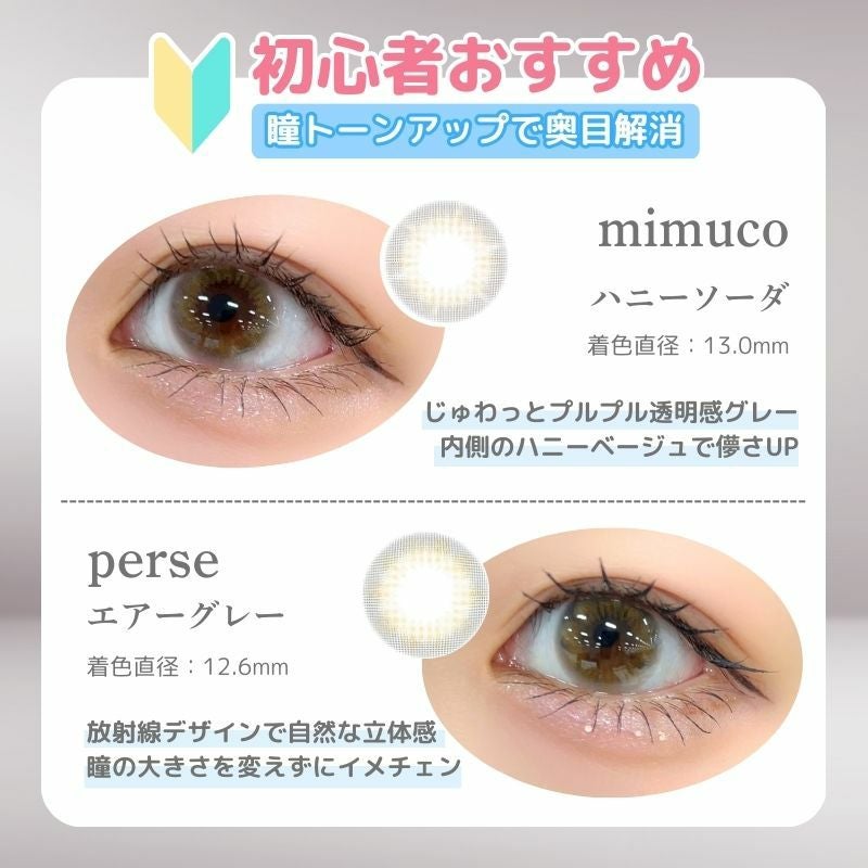 ミムコ　ハニーソーダ　パース　ピュレグレー