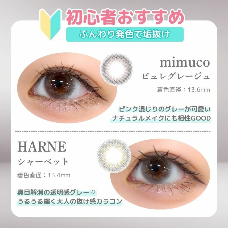 ミムコ　ピュレグレージュ　トパーズ　クリスタルブルーム