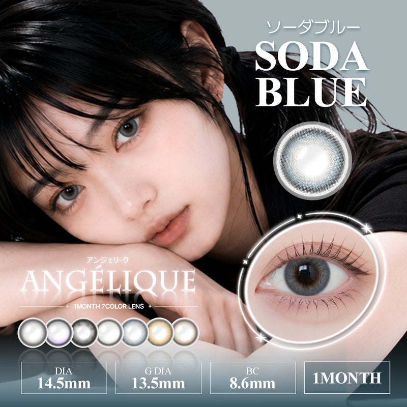 アンジェリーク　ソーダブルー　メイン画像