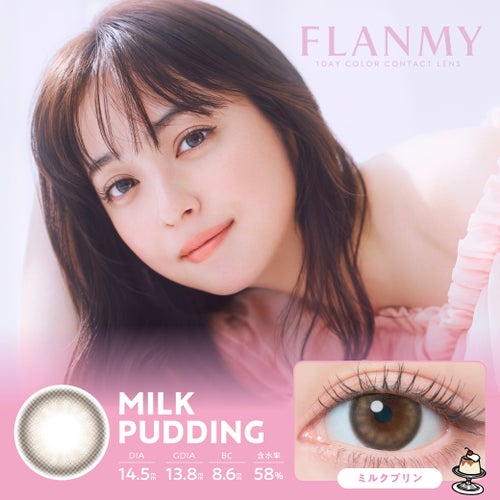 フランミー　ミルクプリン　公式メイン画像