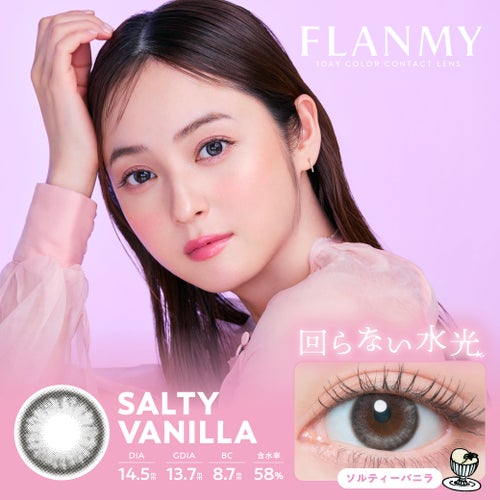 フランミー　ソルティーバニラ　公式メイン画像