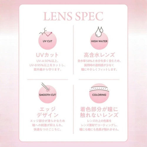 フランミー　ソルティーバニラ　レンズスペック