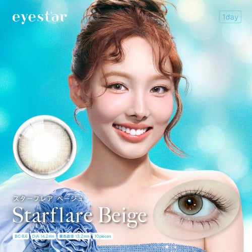 アイスタ― スターフレアベージュ　ナヨン