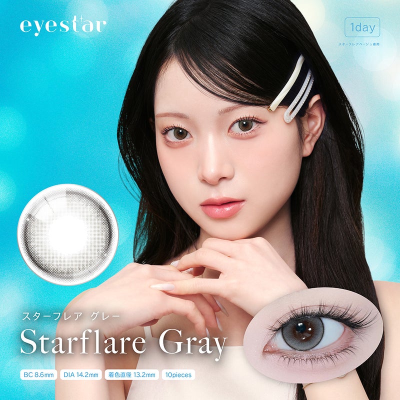 アイスタ―　スターフレアグレー　メイン画像