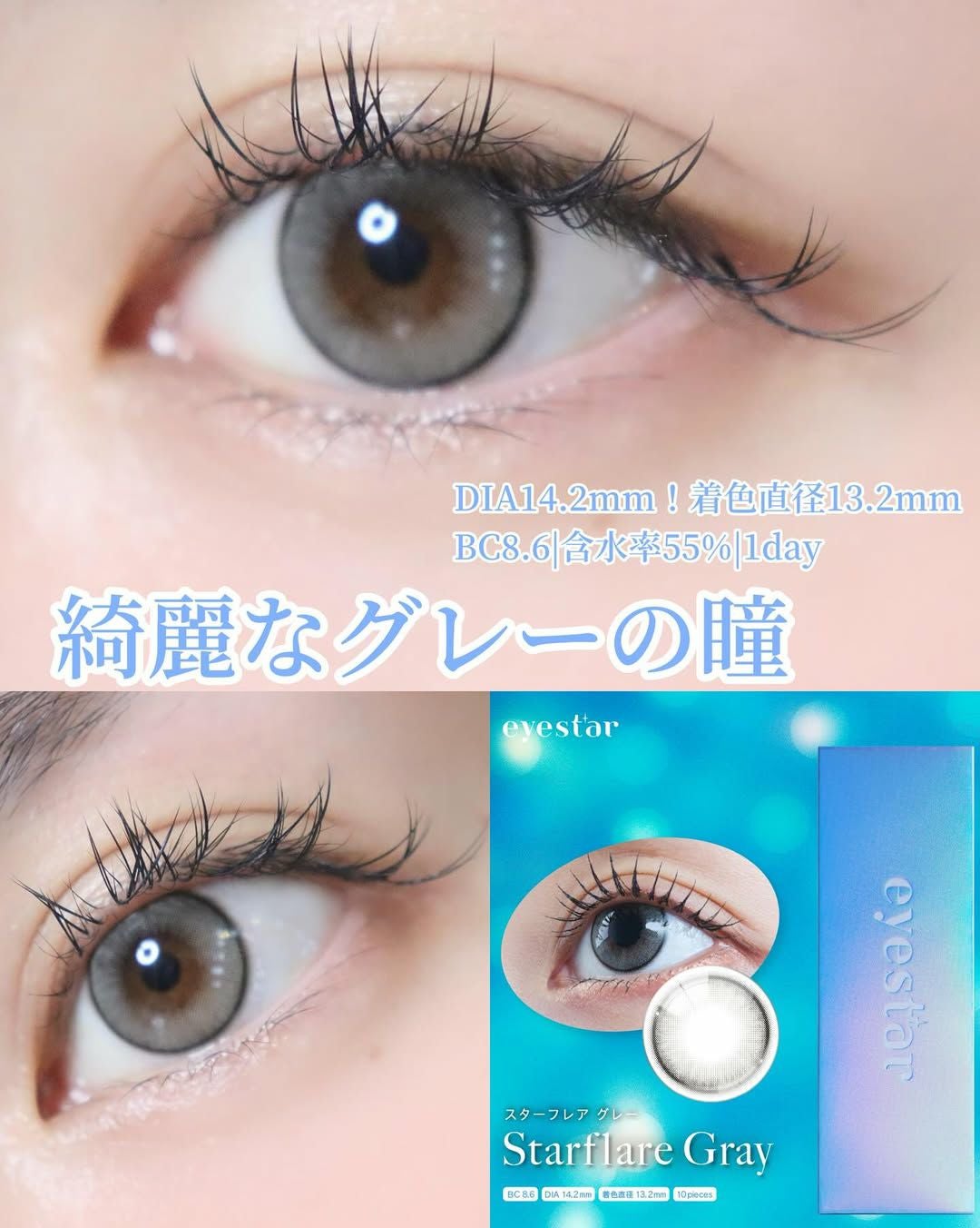 1day] スターフレアグレー アイスター | カラコン通販 LILY ANNA