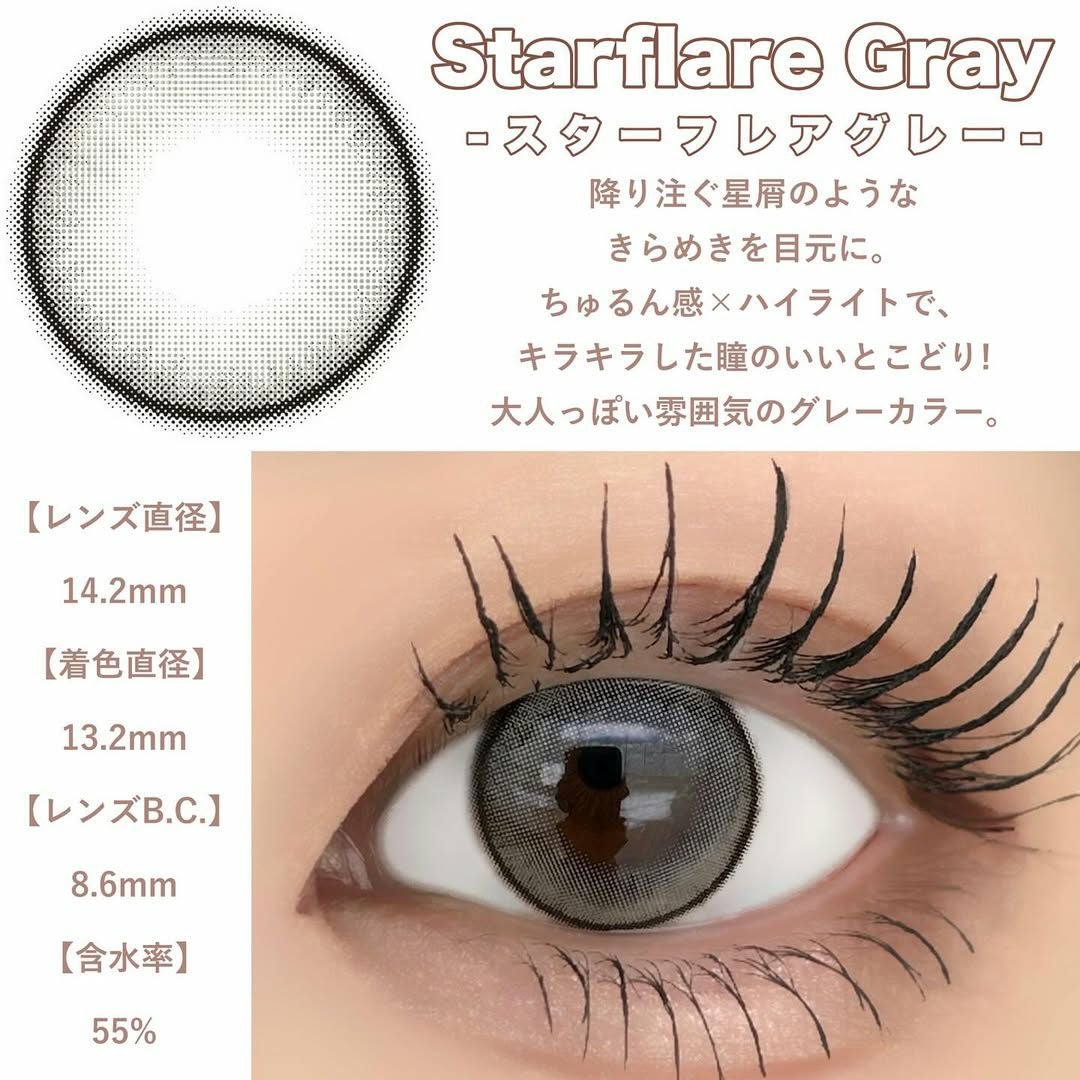 1day] スターフレアグレー アイスター | カラコン通販 LILY ANNA