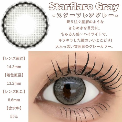 アイスタ―　スターフレアグレー　装用画像