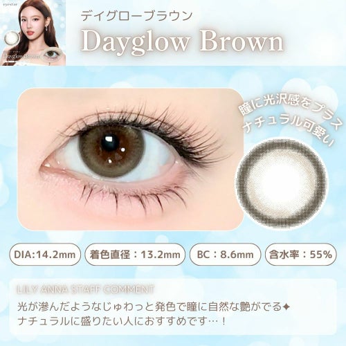 アイスタ―　デイグローブラウン　スタッフコメント