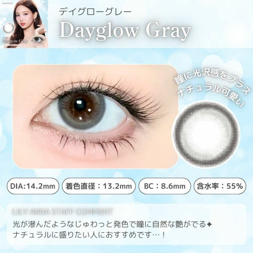 アイスタ―　デイグローグレー　スタッフコメント