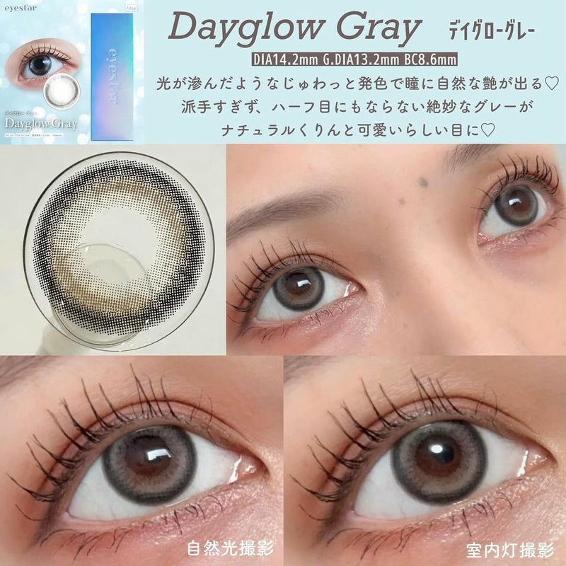 アイスタ―　デイグローグレー　装用画像