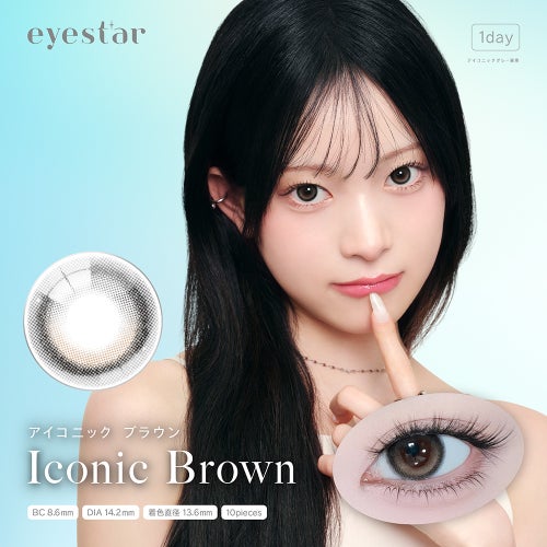 アイスタ―　アイコニックブラウン　メイン画像