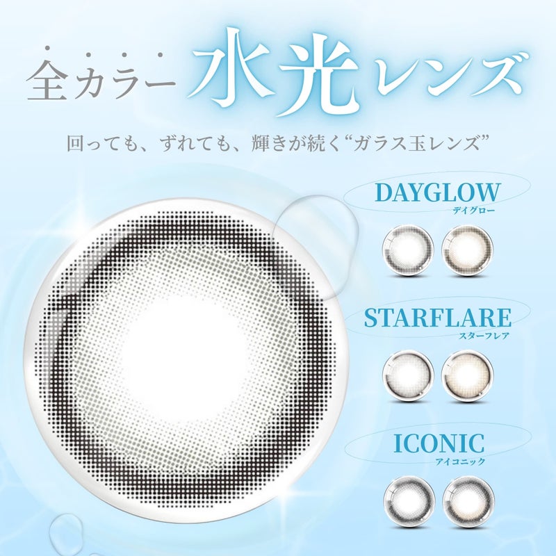アイスタ―　アイコニックブラウン　水光カラコン