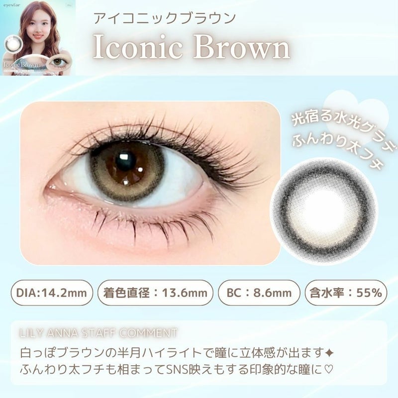 アイスタ―　アイコニックブラウン　スタッフコメント