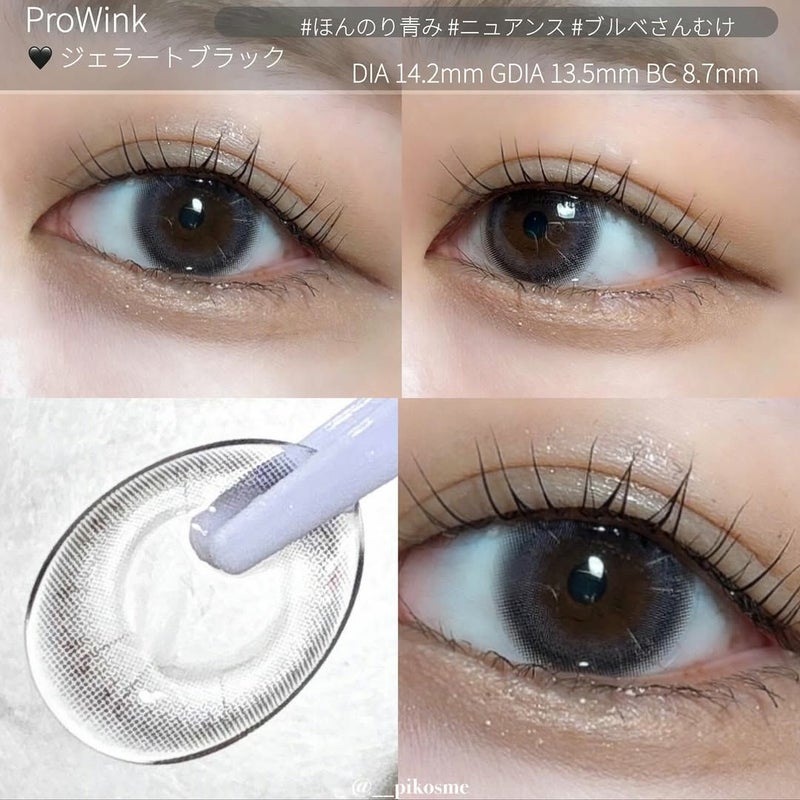 プロウィンク　ジェラートブラック　装用画像