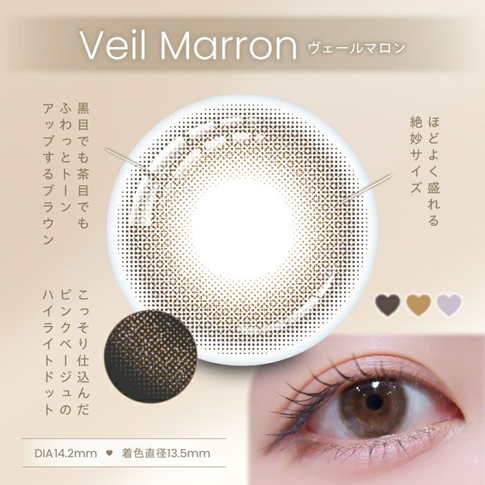 プロウィンク　ヴェールマロン　松本ももな　レンズ詳細