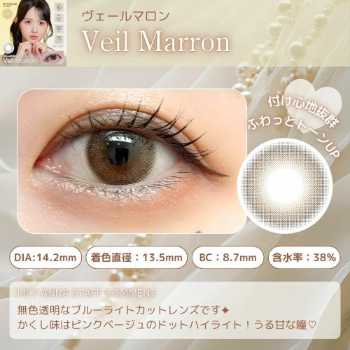 プロウィンク　ヴェールマロン　松本ももな　スタッフコメント