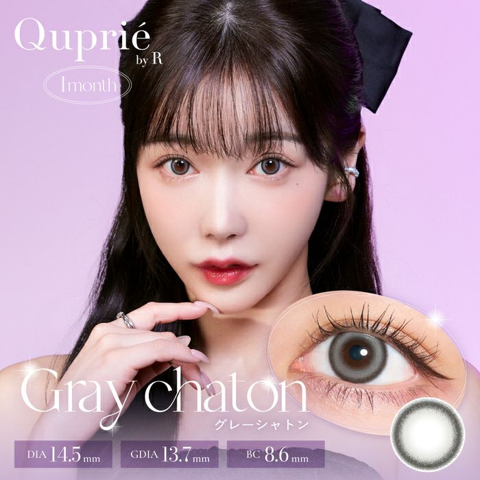 キュプリエ　グレーシャトン　メイン画像