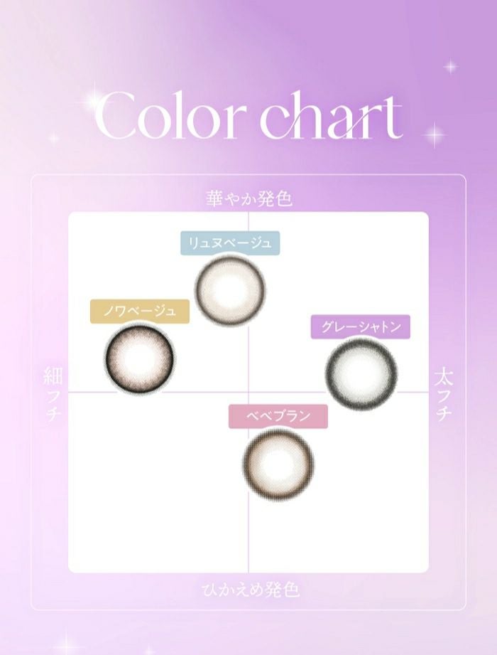 キュプリエ　カラーチャート