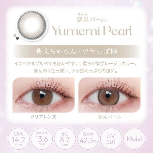 ビューム　夢見パール　スペック