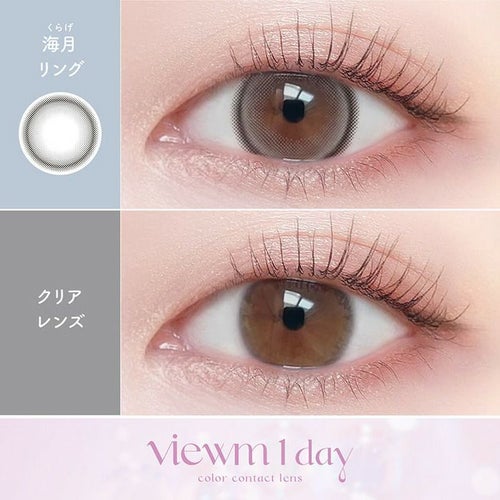 ビューム　海月リング　比較画像