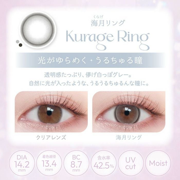 ビューム　海月リング　レンズスペック