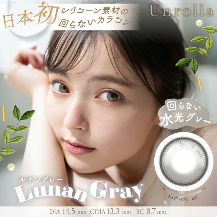 ファーストコンタクト　リリーナ・ドーリアン　U+　アーセナルベース　パラレル 1day] ルナングレー アンローラ | カラコン通販 LILY ANNA リリーアンナ