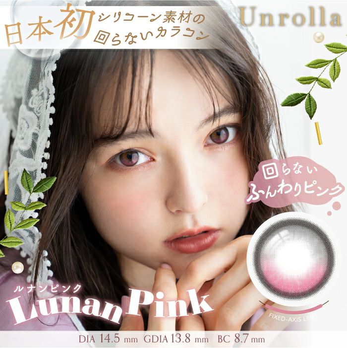 【匿名配送/新品/コンビニ受取可】LOLA LUNA Panther セット 1day] ルナンピンク アンローラ | カラコン通販 LILY ANNA リリーアンナ